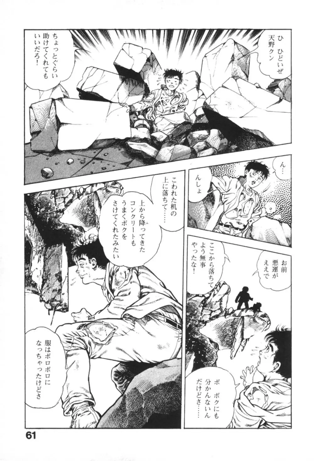 うろつき童子 1 Page.62