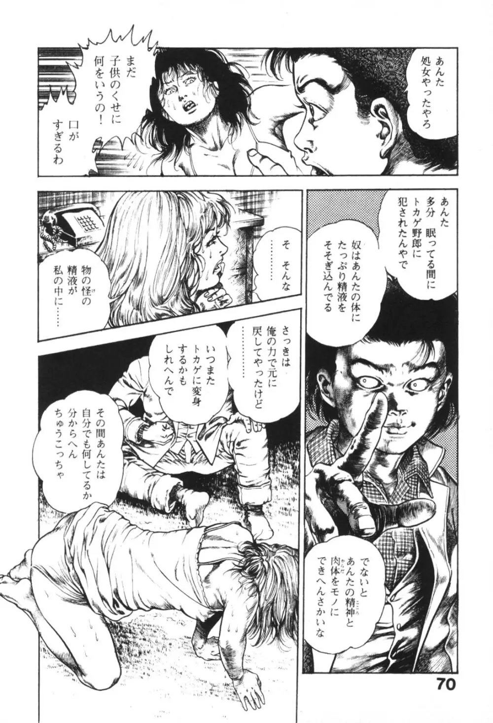 うろつき童子 1 Page.71