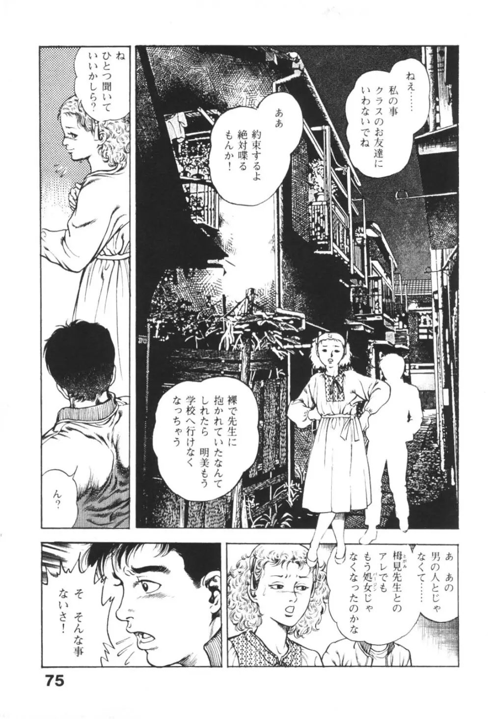 うろつき童子 1 Page.76