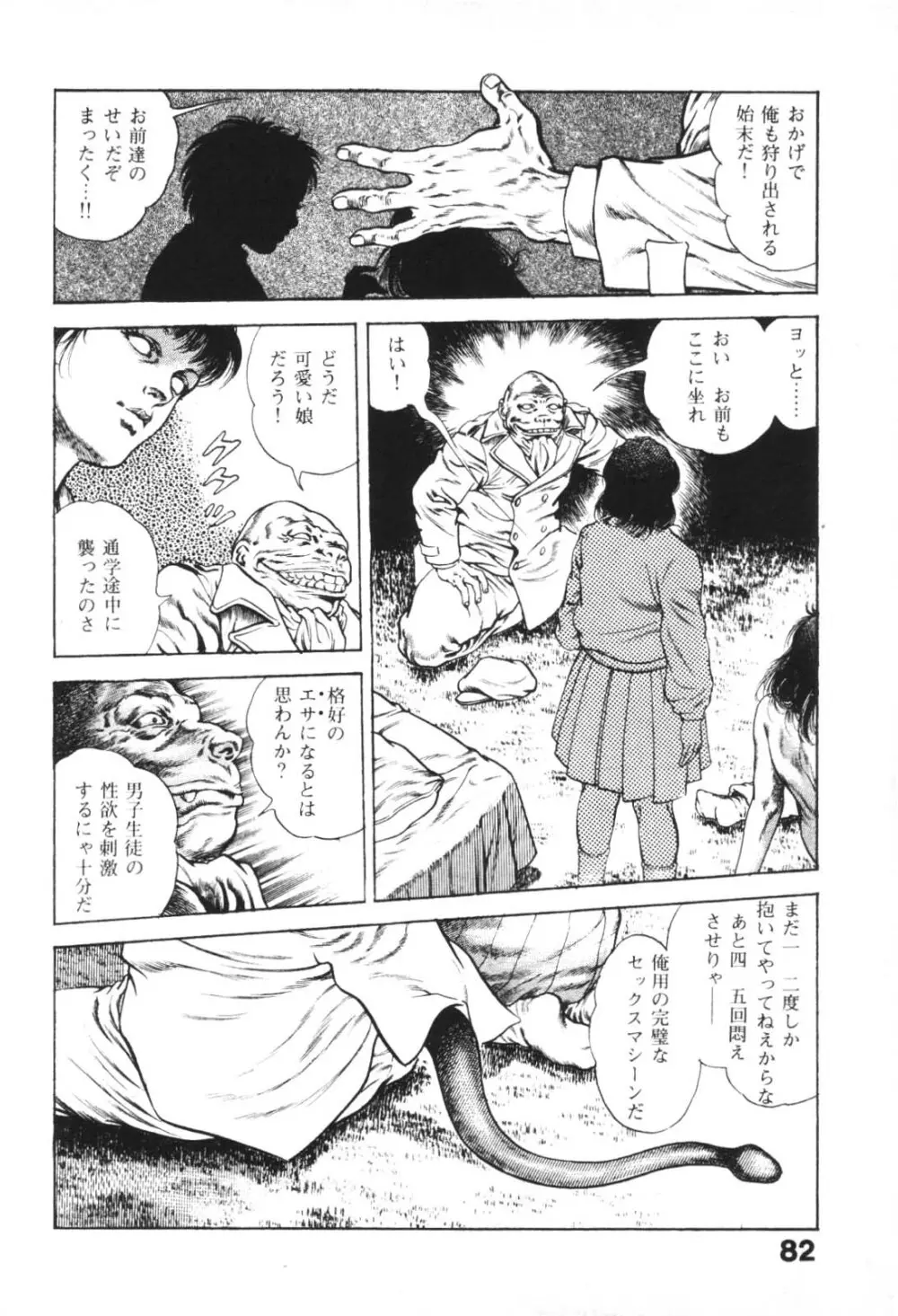 うろつき童子 1 Page.83