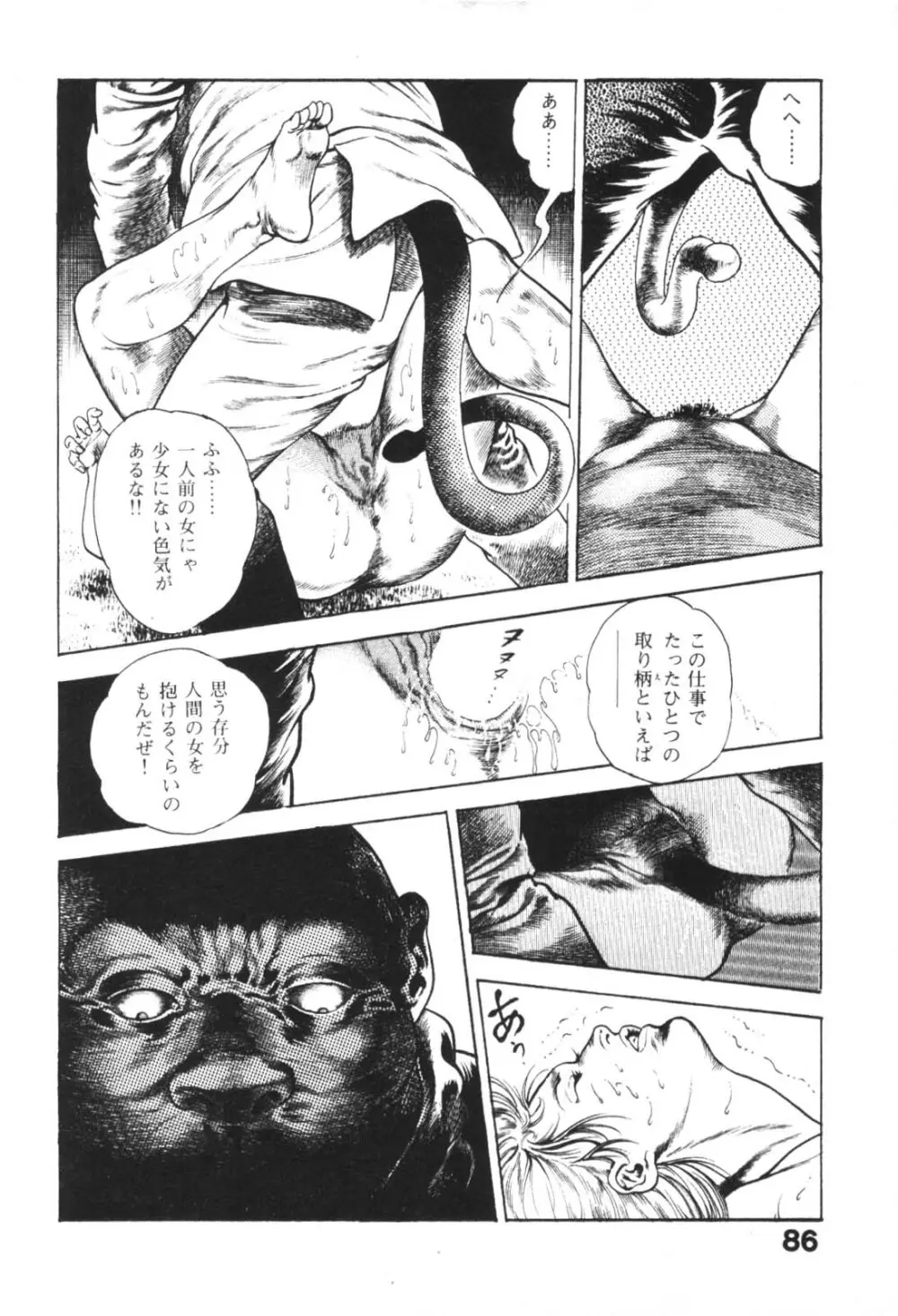 うろつき童子 1 Page.87