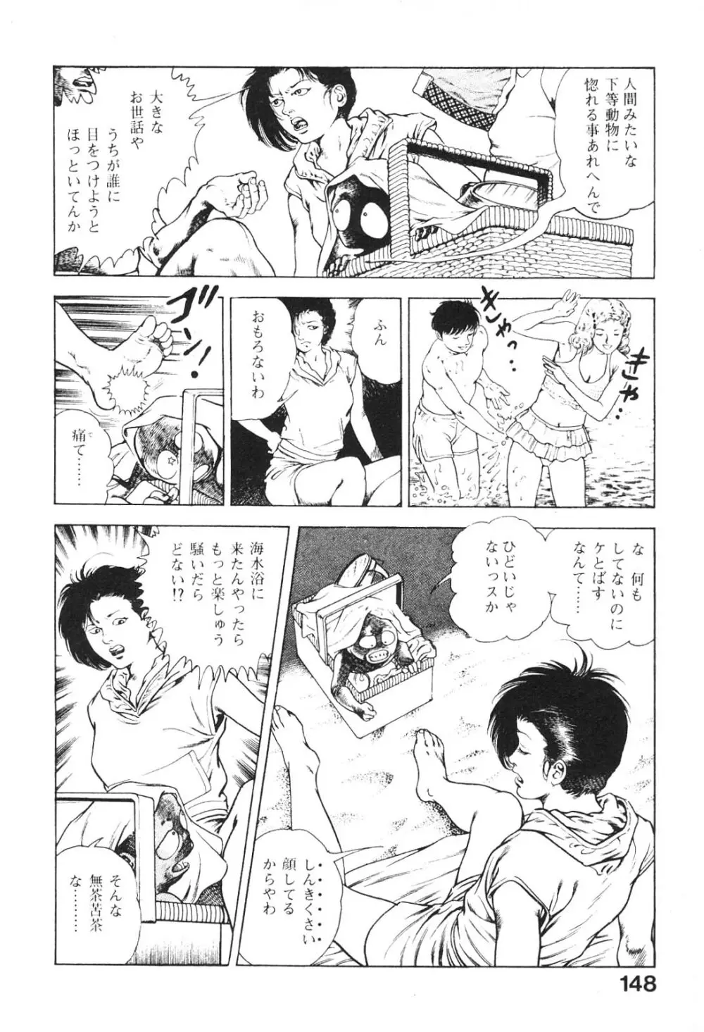 うろつき童子 2 Page.149