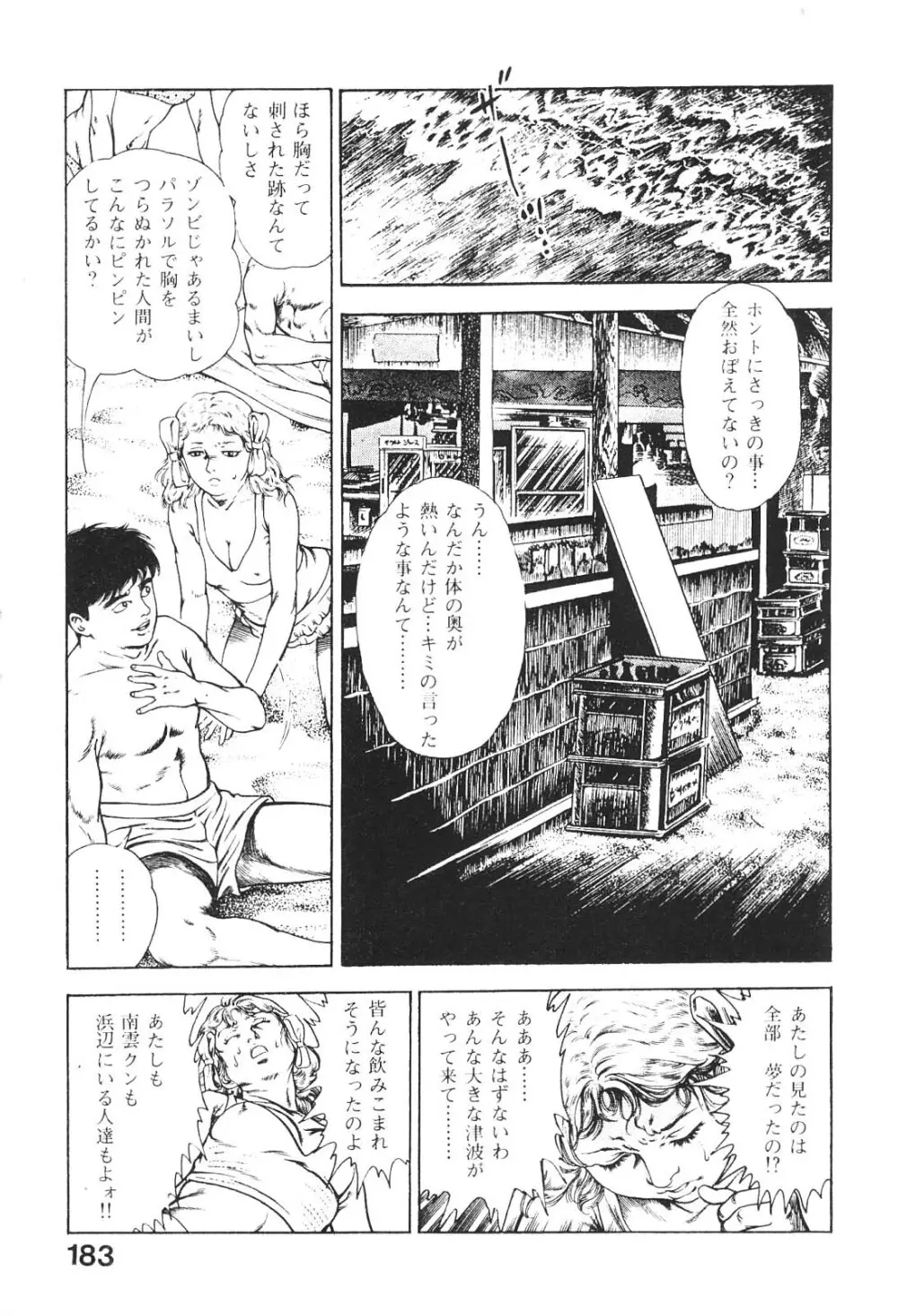 うろつき童子 2 Page.183