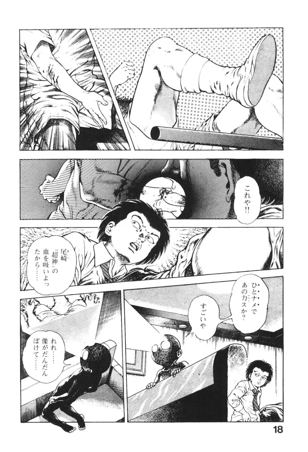 うろつき童子 2 Page.20