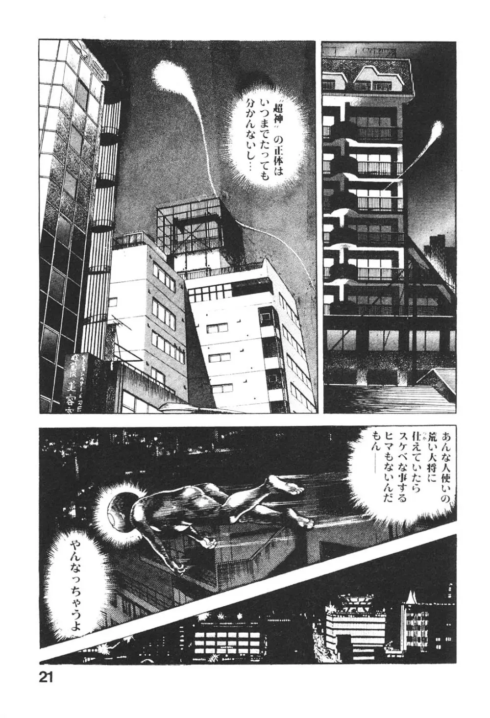 うろつき童子 2 Page.23