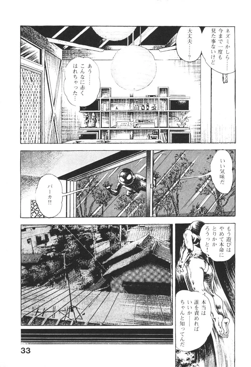 うろつき童子 2 Page.35