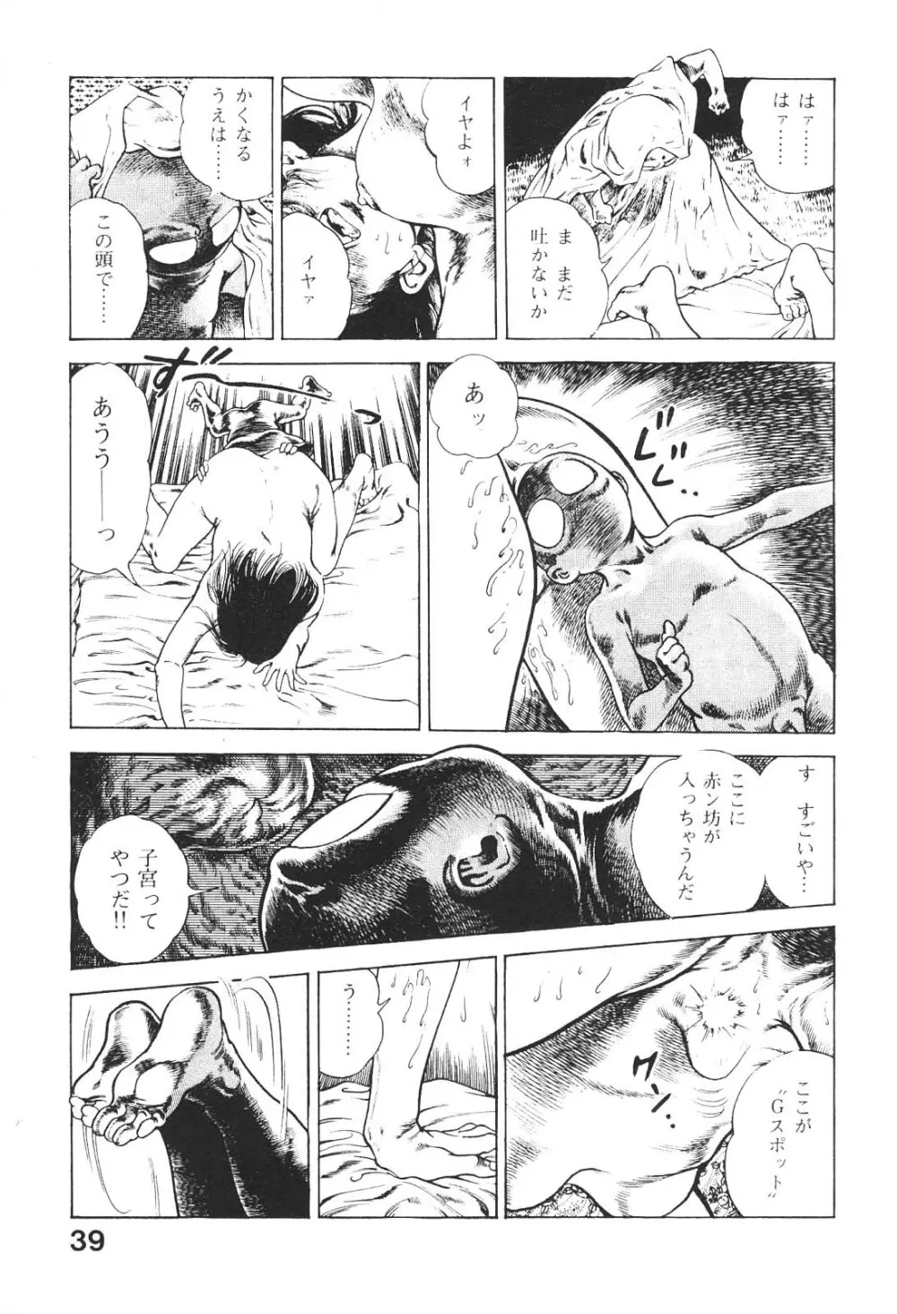 うろつき童子 2 Page.41