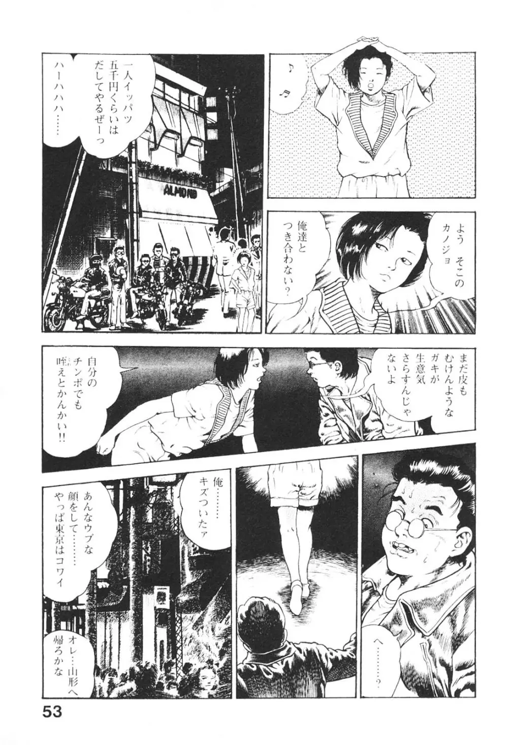 うろつき童子 2 Page.54