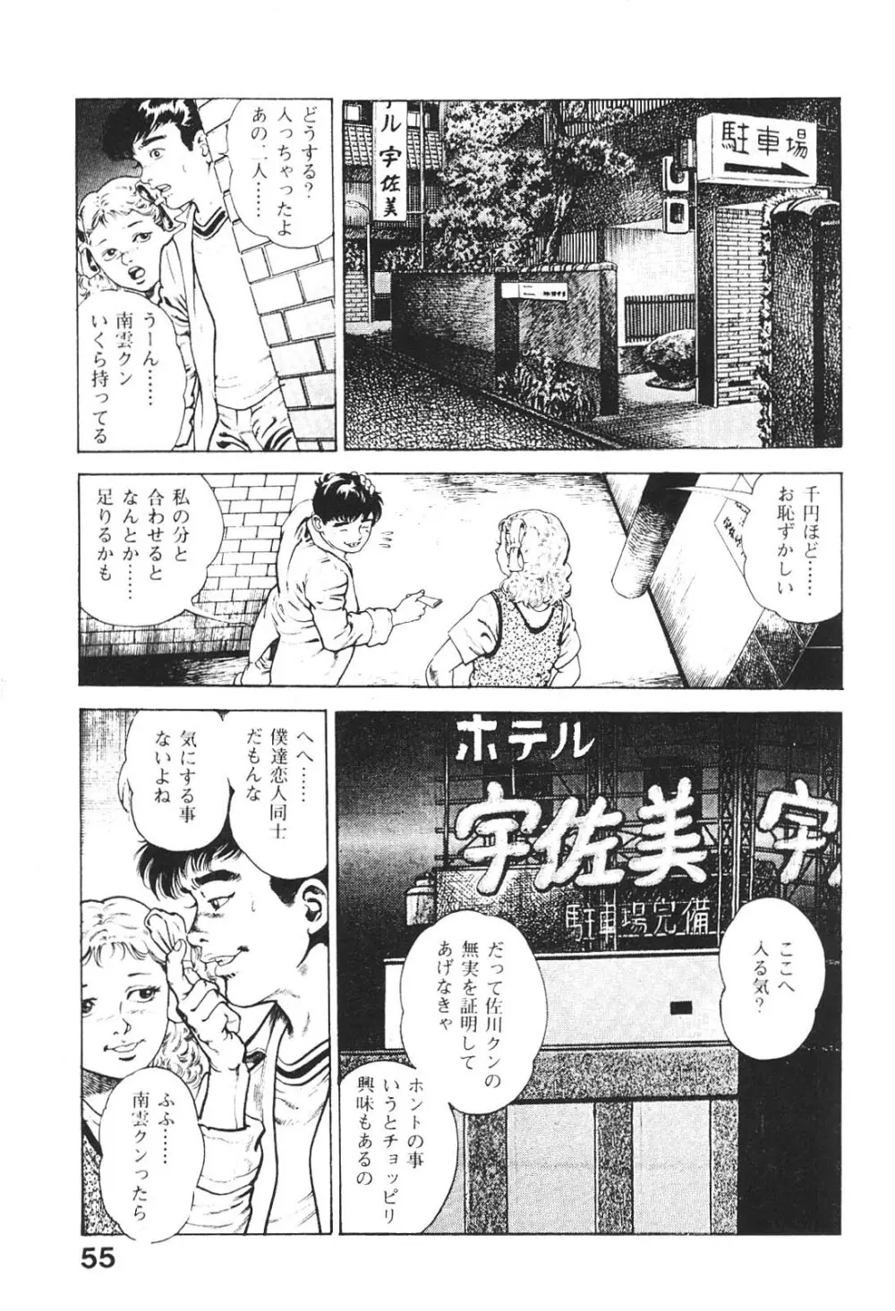 うろつき童子 2 Page.56