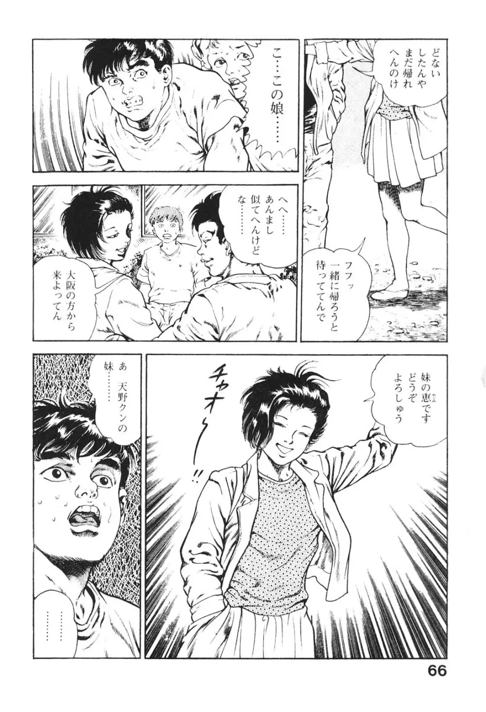 うろつき童子 2 Page.67