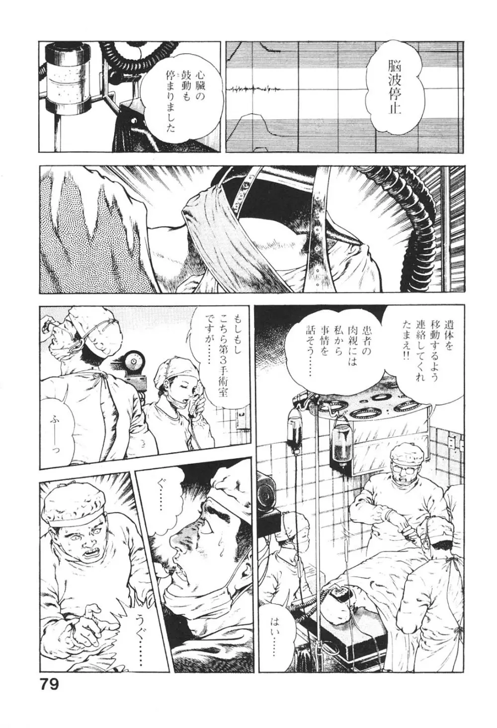 うろつき童子 2 Page.80