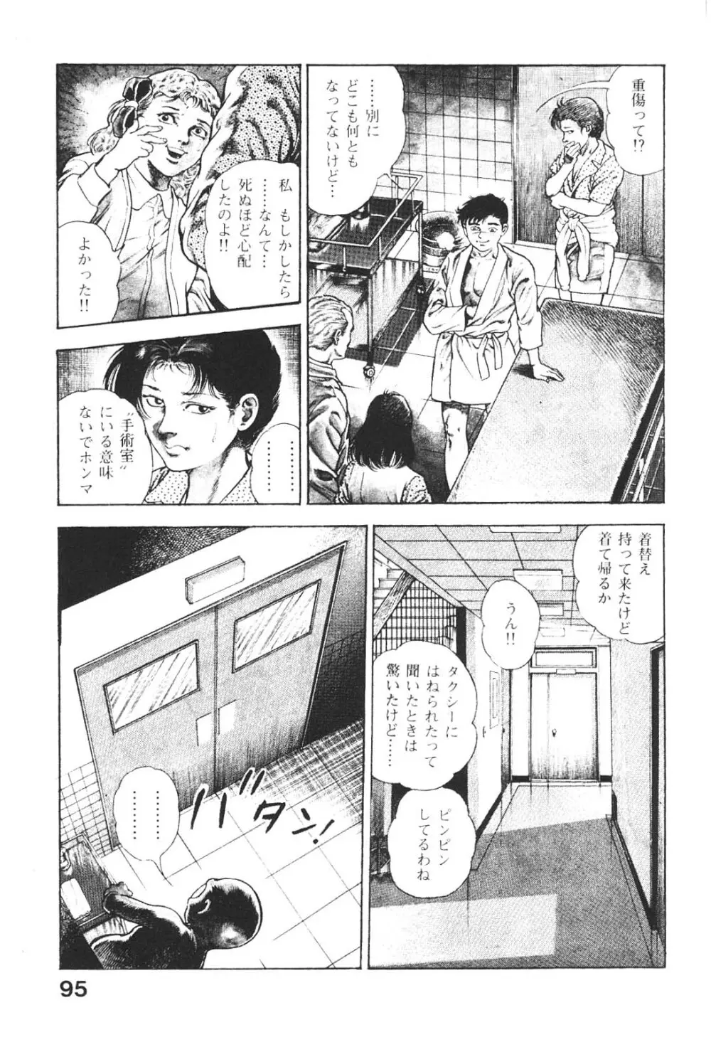 うろつき童子 2 Page.96