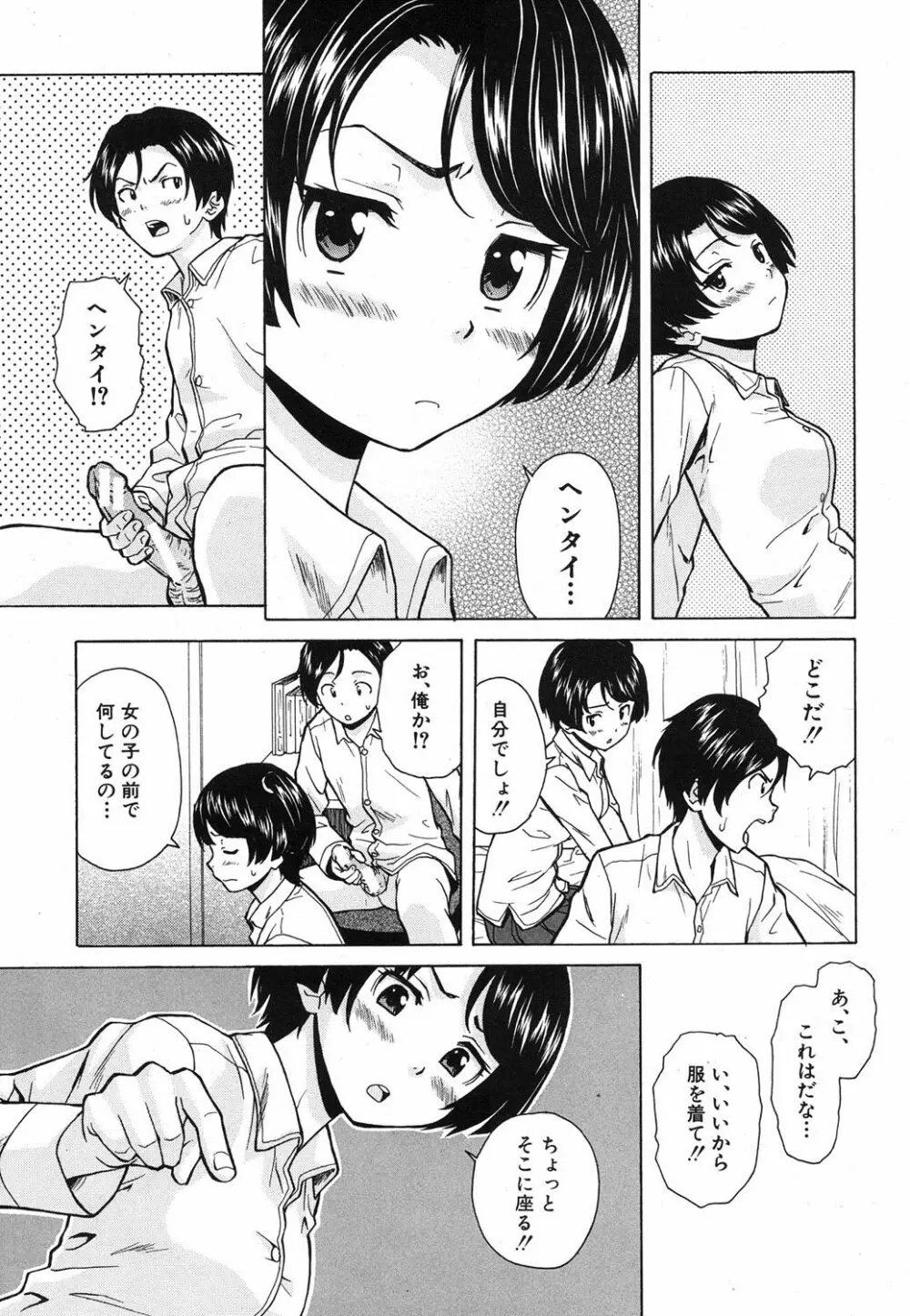 だいすきな人 第1-3話 Page.11