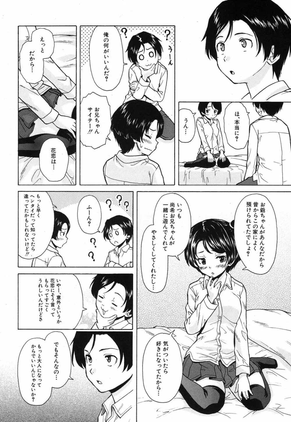 だいすきな人 第1-3話 Page.14