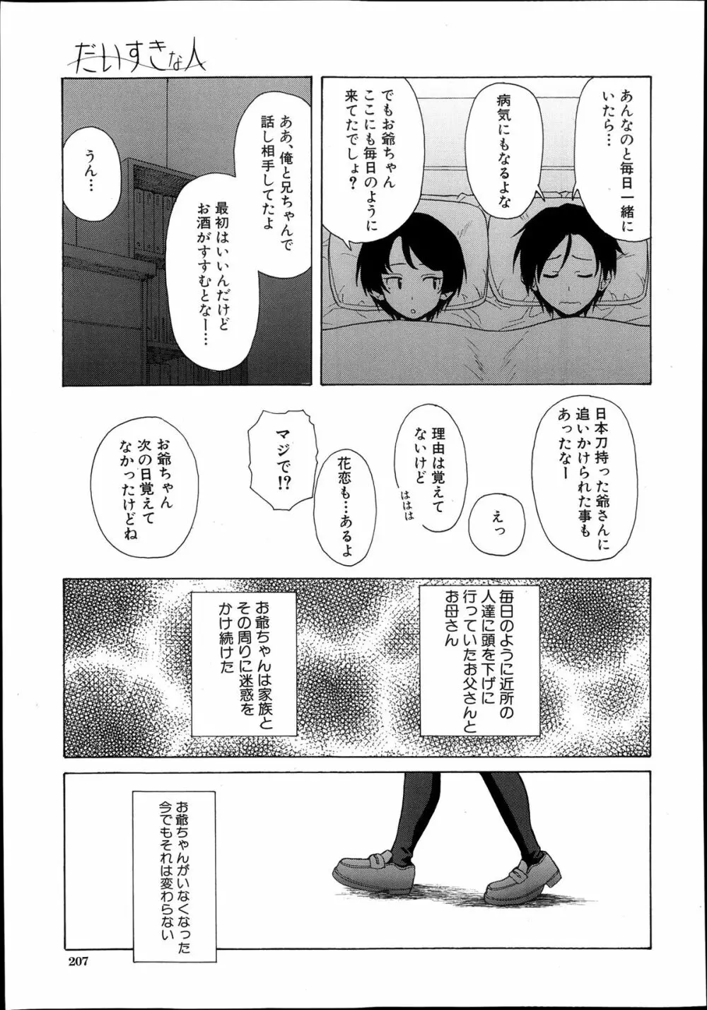 だいすきな人 第1-3話 Page.83