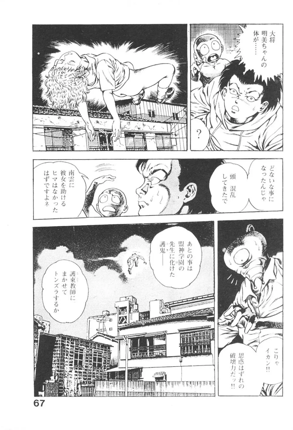 うろつき童子 3 Page.66