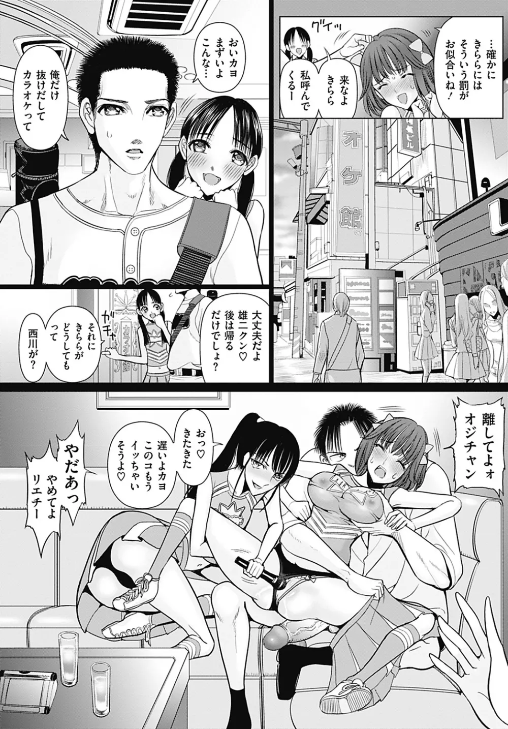 部っかけ!! 第1-13章 Page.101