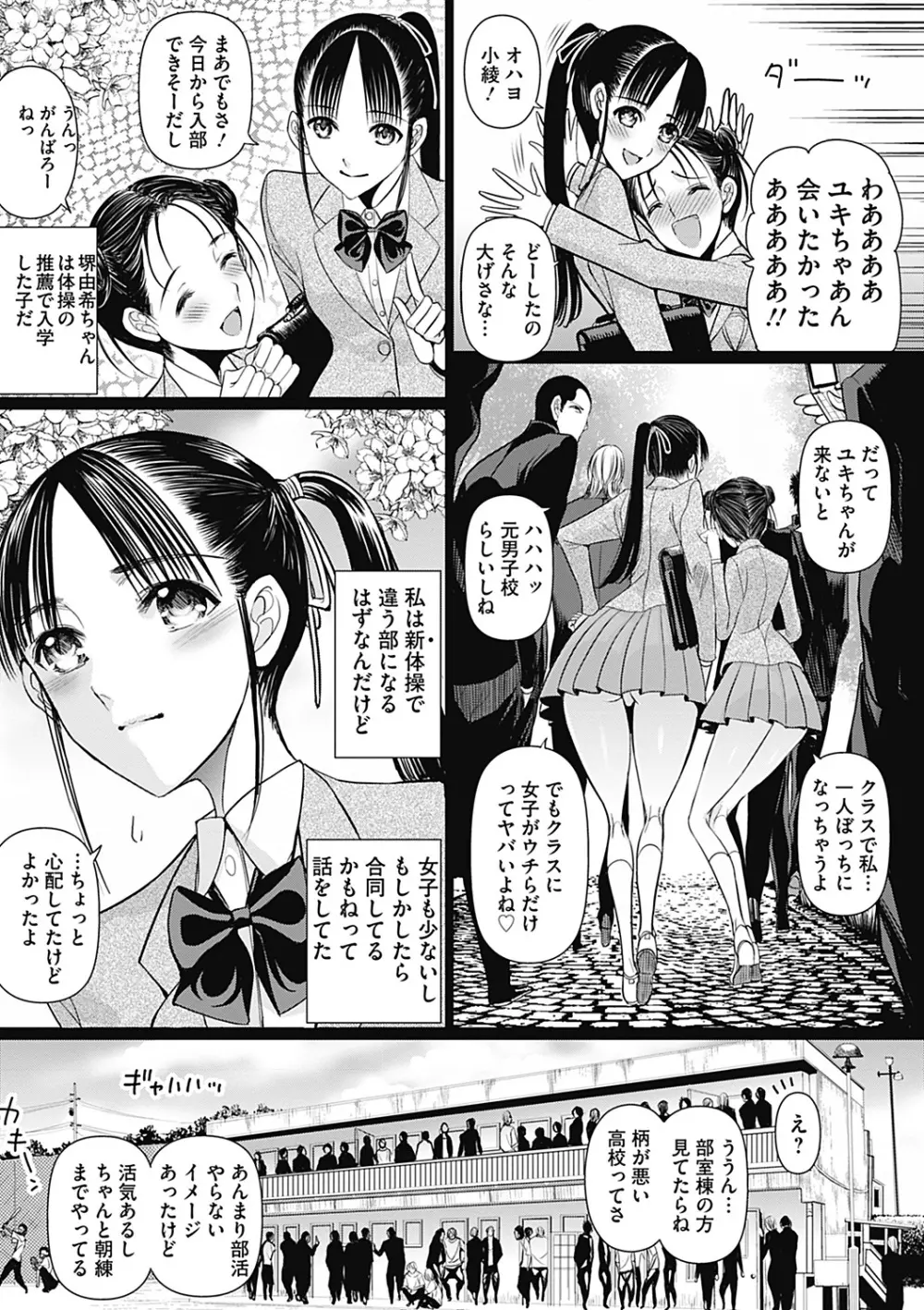 部っかけ!! 第1-13章 Page.155