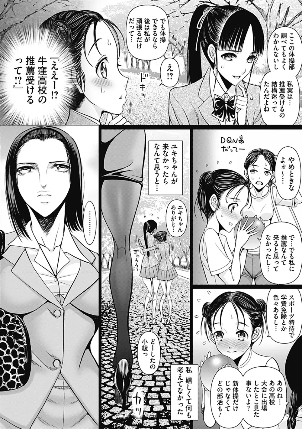 部っかけ!! 第1-13章 Page.156