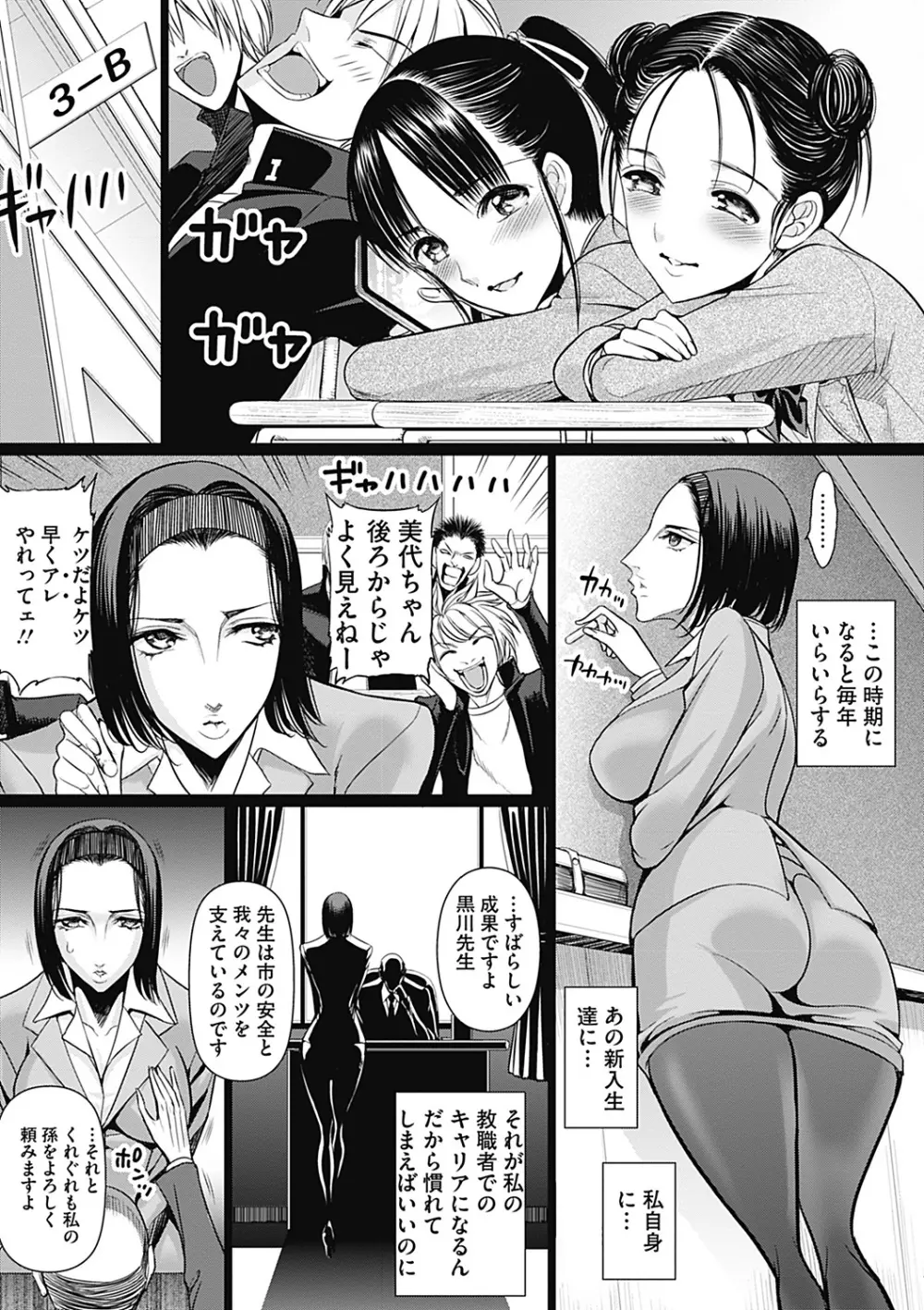 部っかけ!! 第1-13章 Page.157