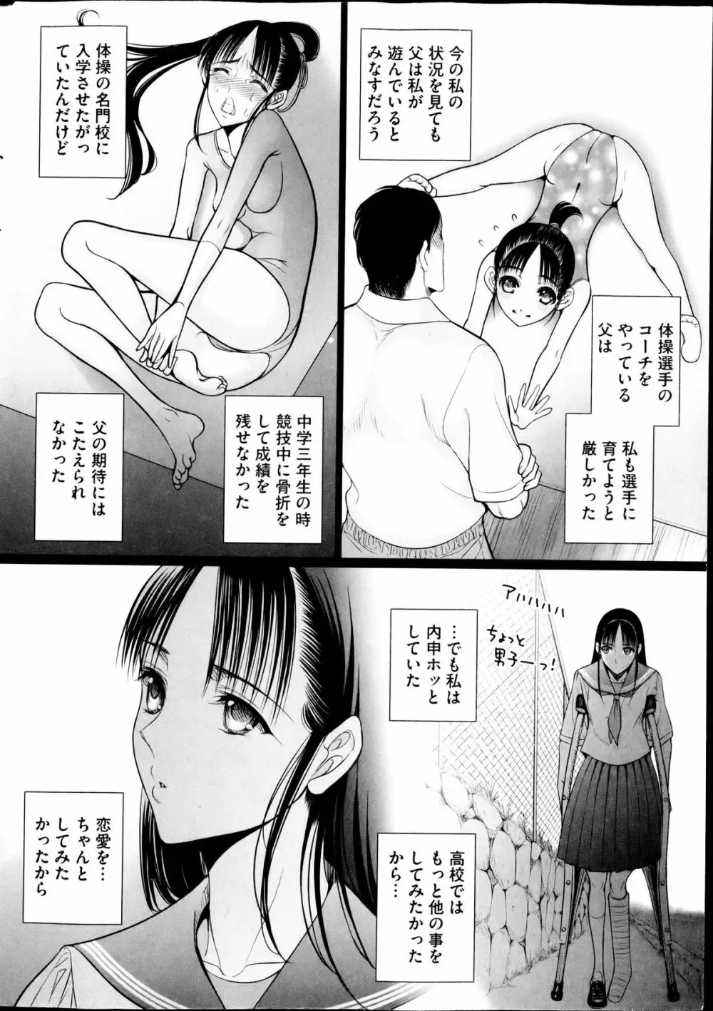 部っかけ!! 第1-13章 Page.214