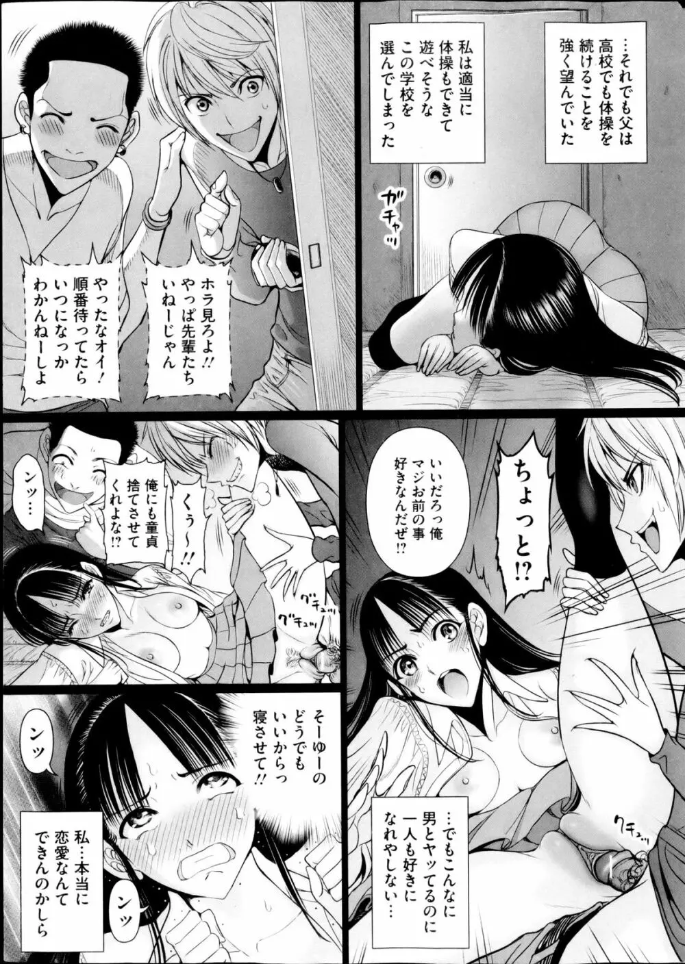 部っかけ!! 第1-13章 Page.215