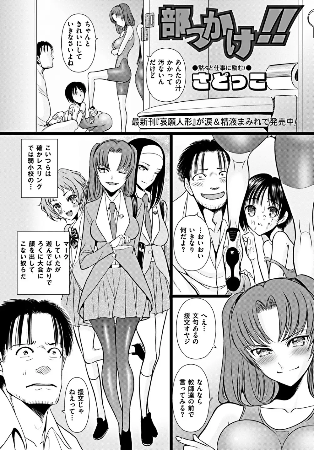 部っかけ!! 第1-13章 Page.25