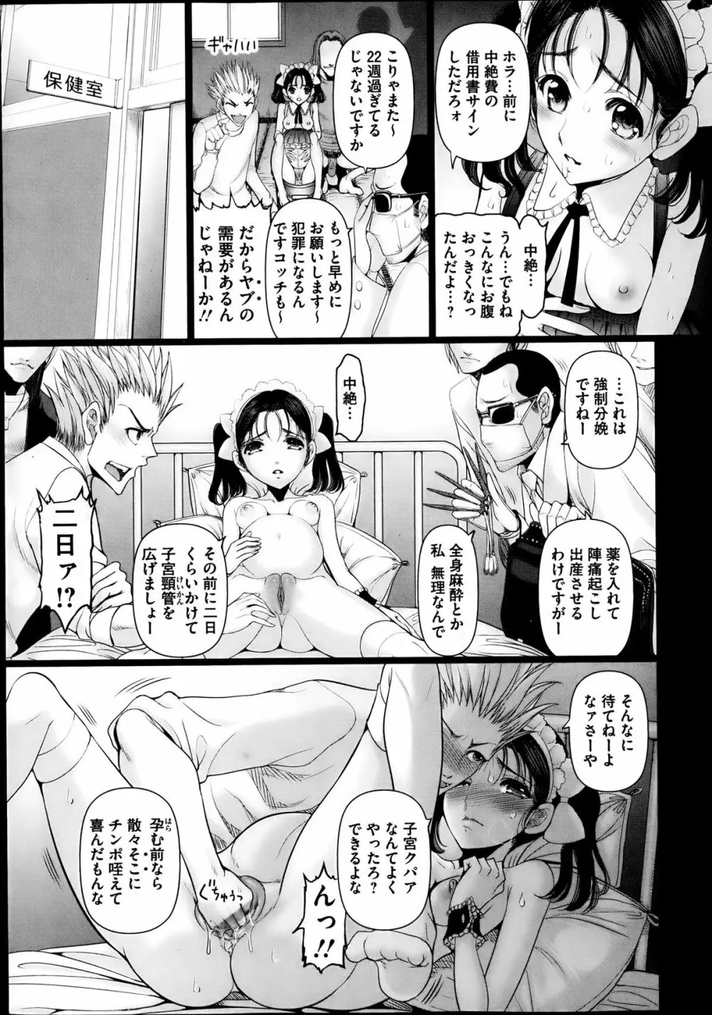 部っかけ!! 第1-13章 Page.251