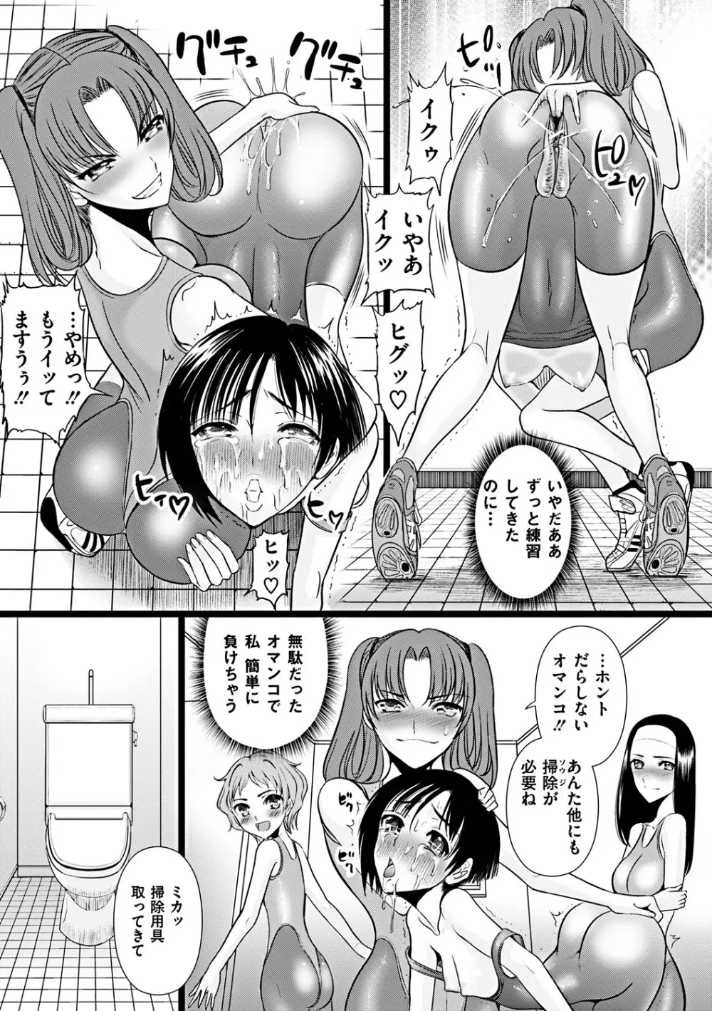 部っかけ!! 第1-13章 Page.28