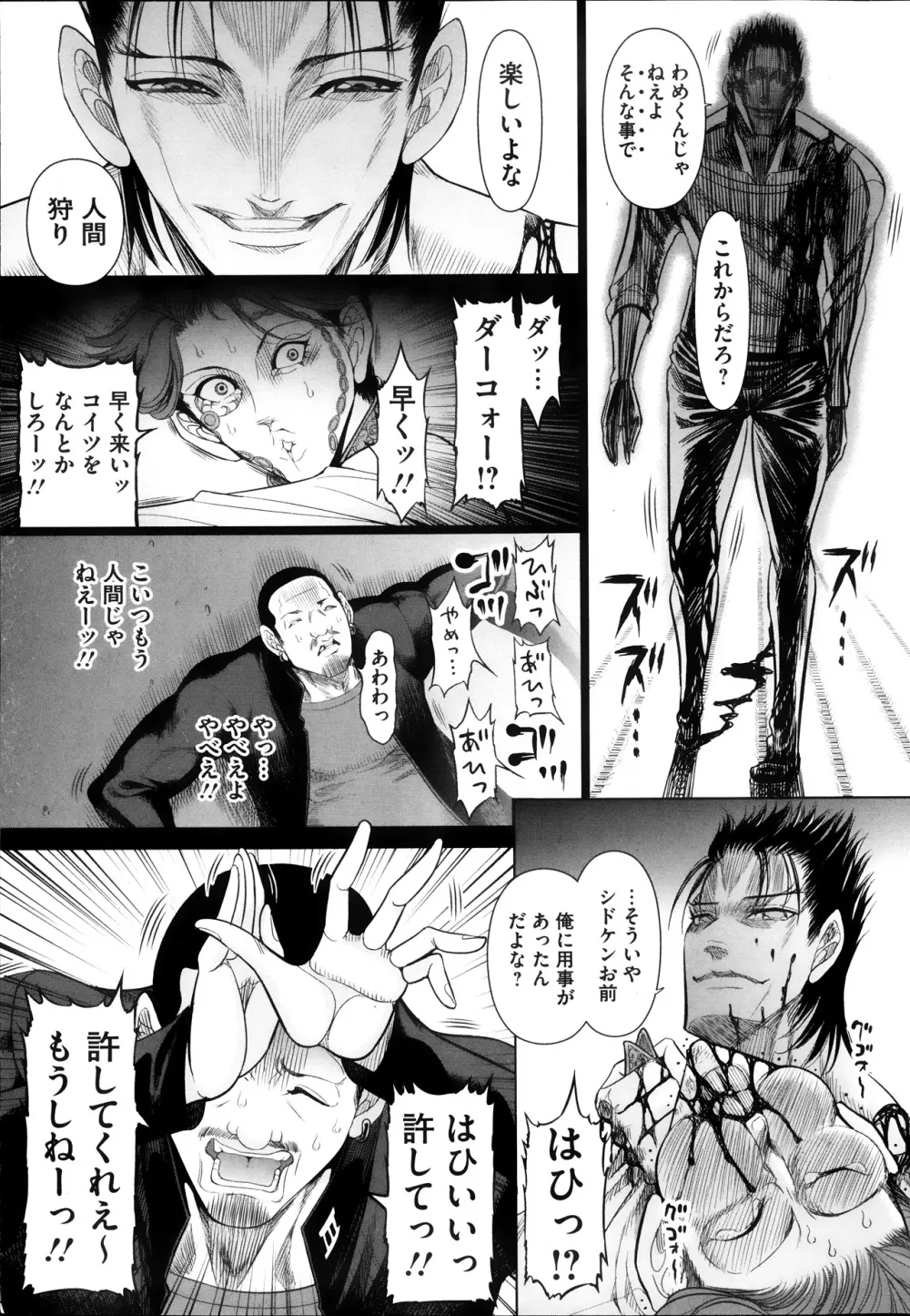 部っかけ!! 第1-13章 Page.289