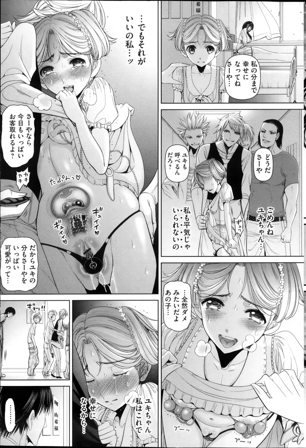 部っかけ!! 第1-13章 Page.319