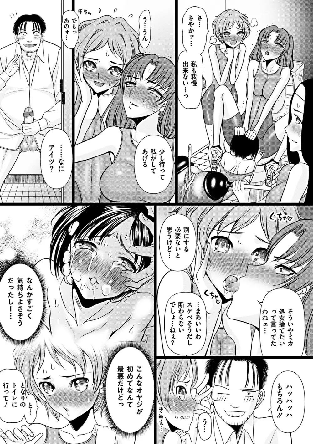 部っかけ!! 第1-13章 Page.32