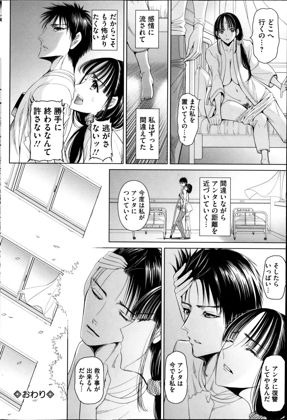 部っかけ!! 第1-13章 Page.322