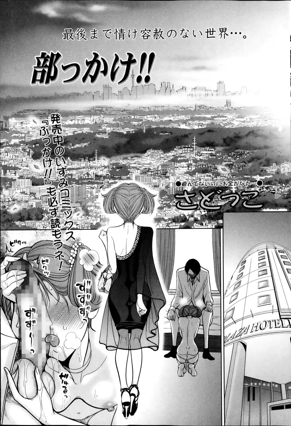 部っかけ!! 第1-13章 Page.323