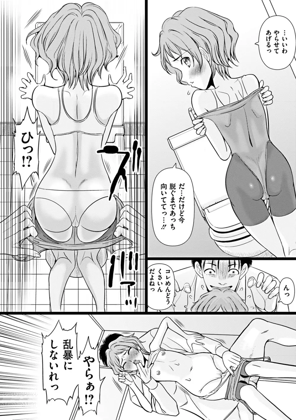 部っかけ!! 第1-13章 Page.33