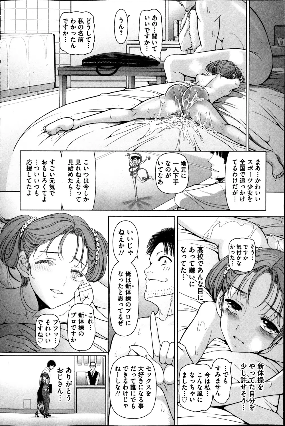 部っかけ!! 第1-13章 Page.340