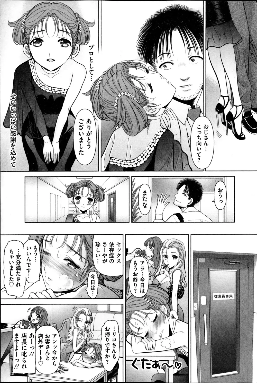 部っかけ!! 第1-13章 Page.341