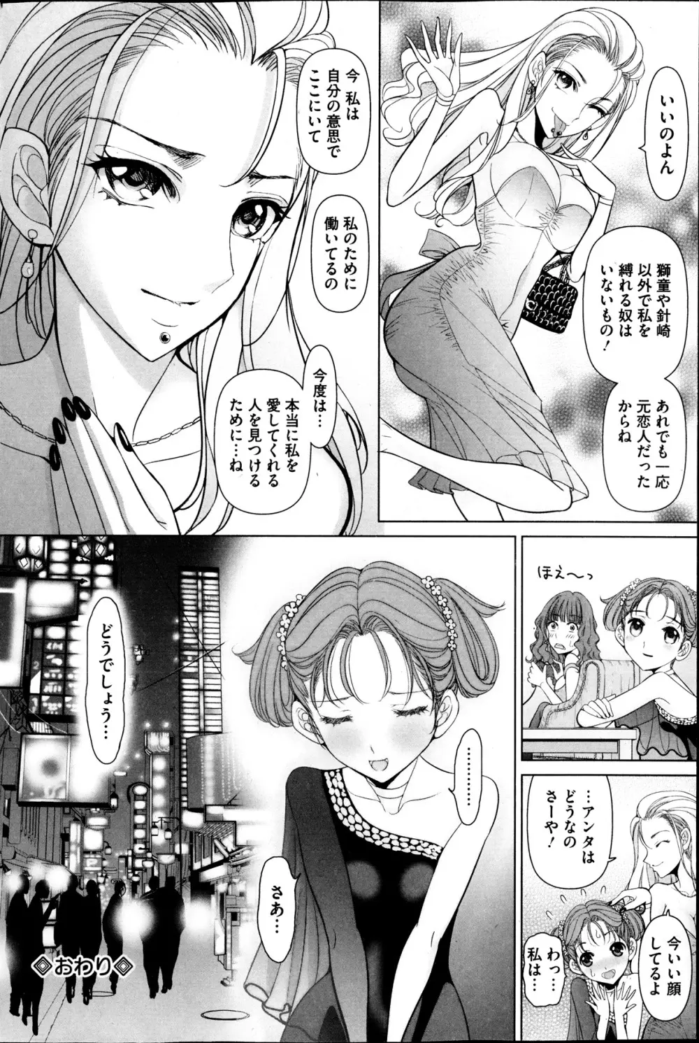 部っかけ!! 第1-13章 Page.342