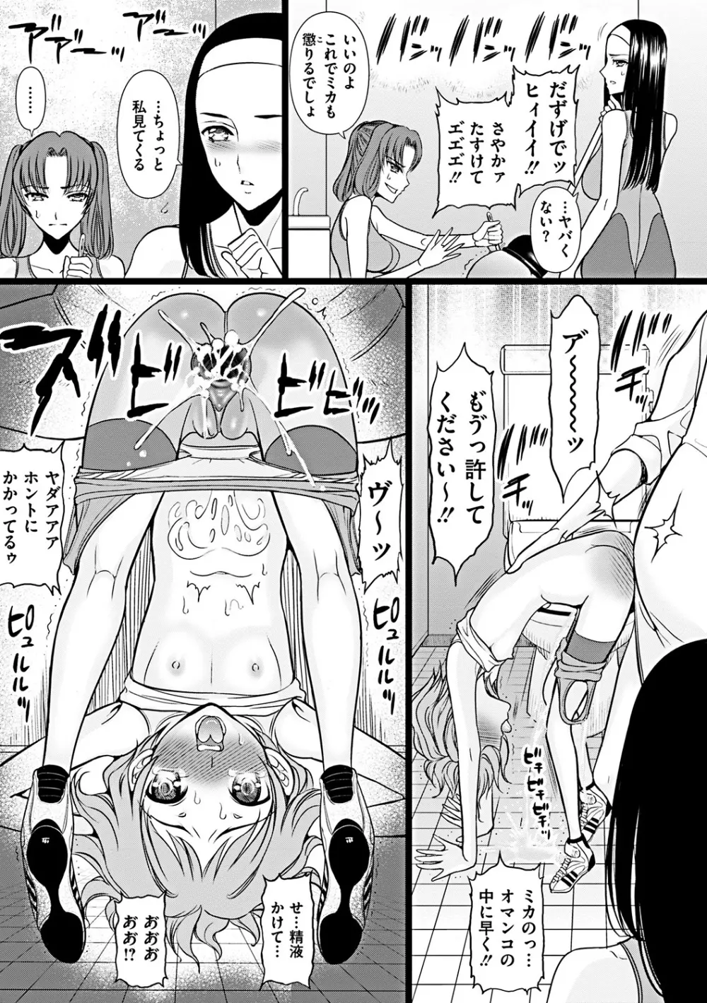 部っかけ!! 第1-13章 Page.36