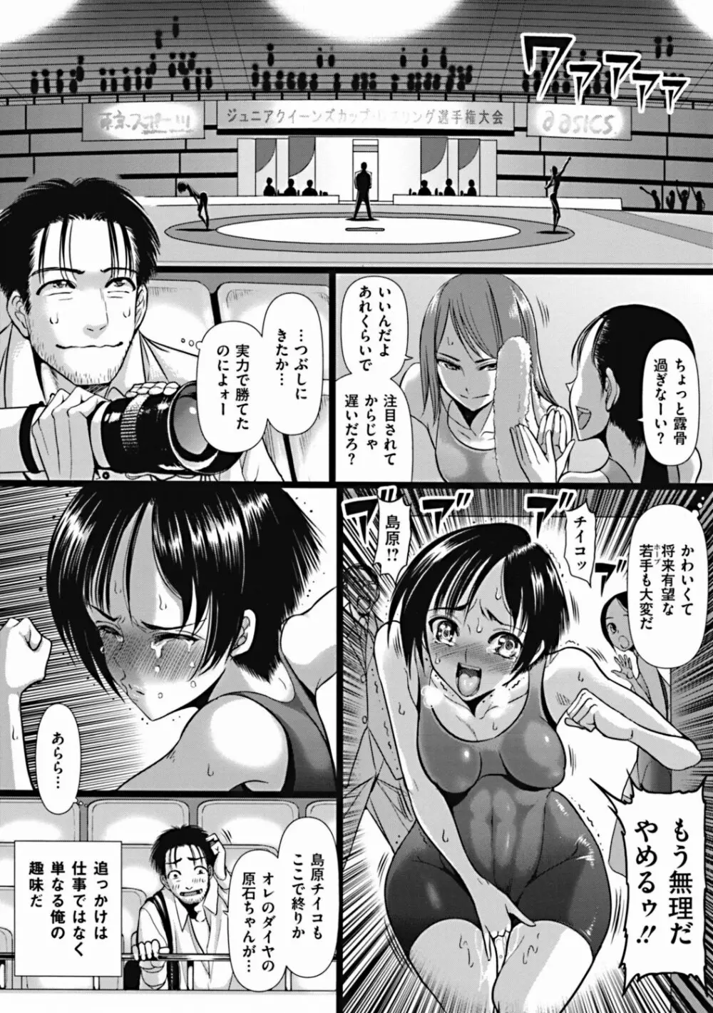 部っかけ!! 第1-13章 Page.5