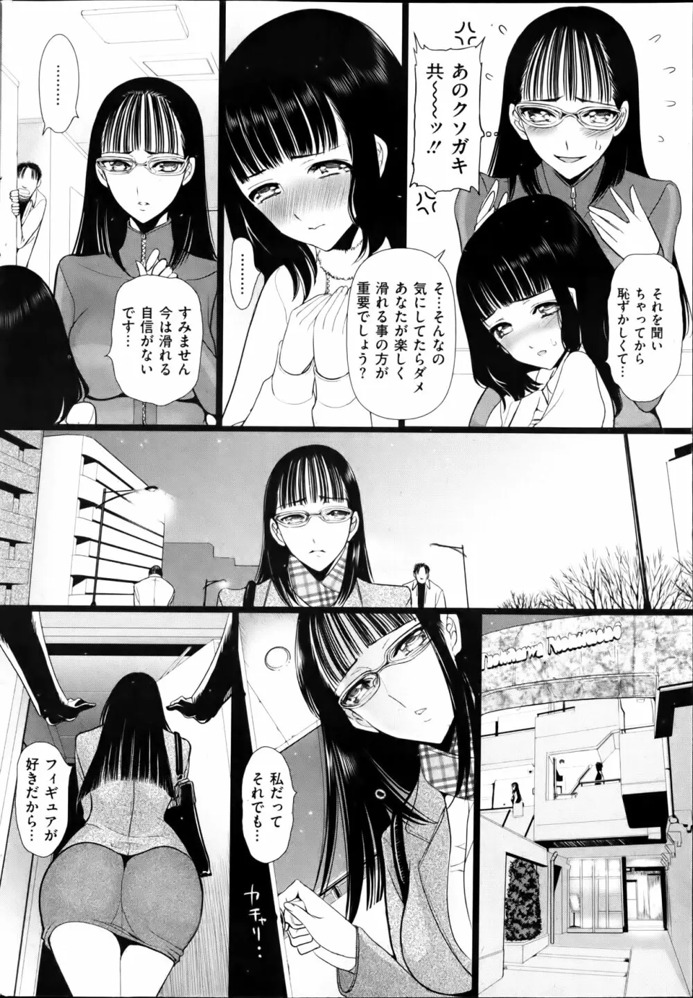 部っかけ!! 第1-13章 Page.56