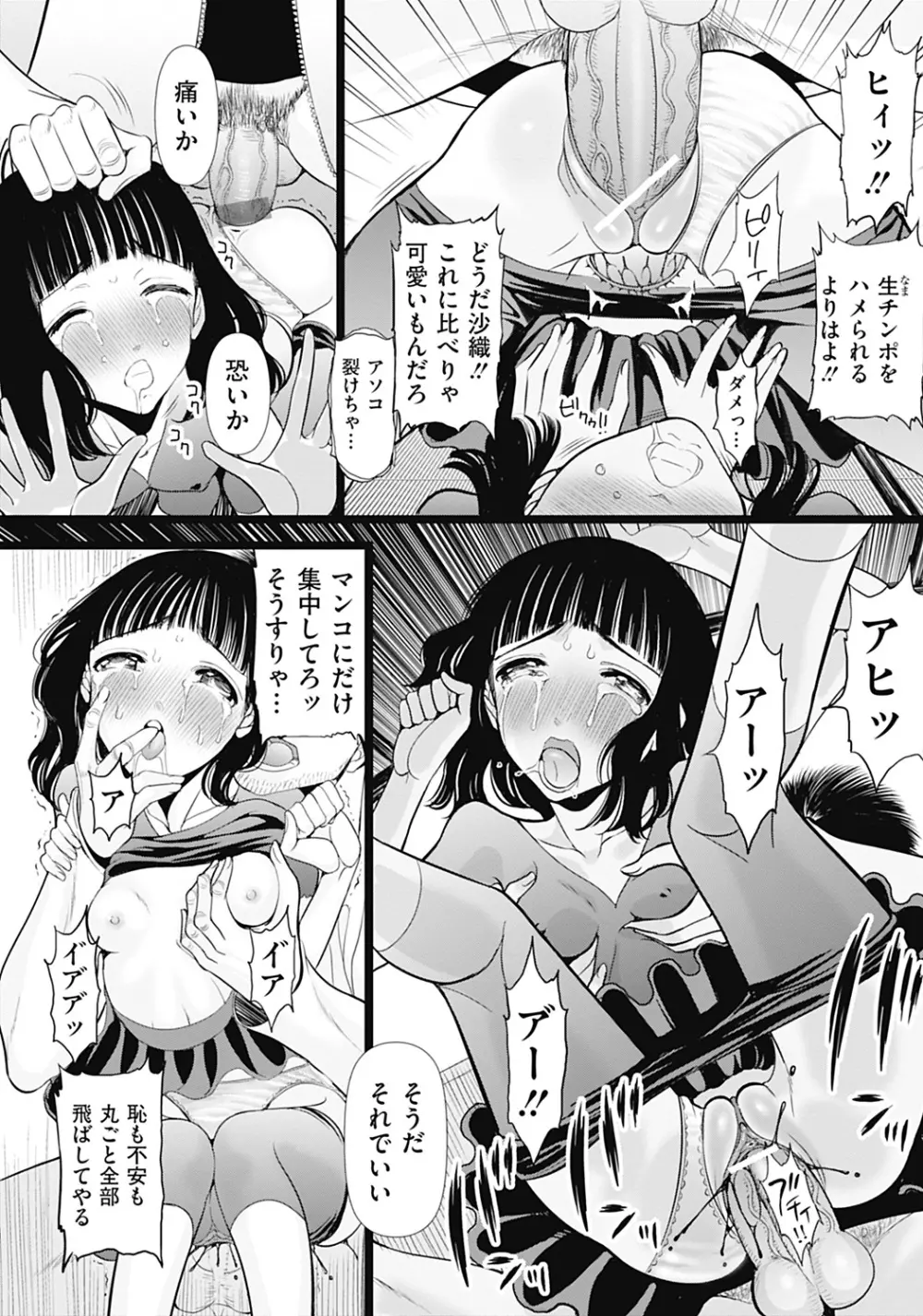 部っかけ!! 第1-13章 Page.75