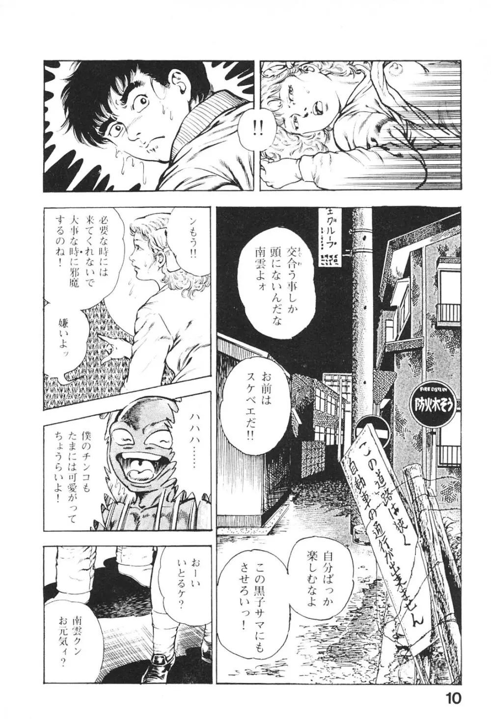 うろつき童子 4 Page.11