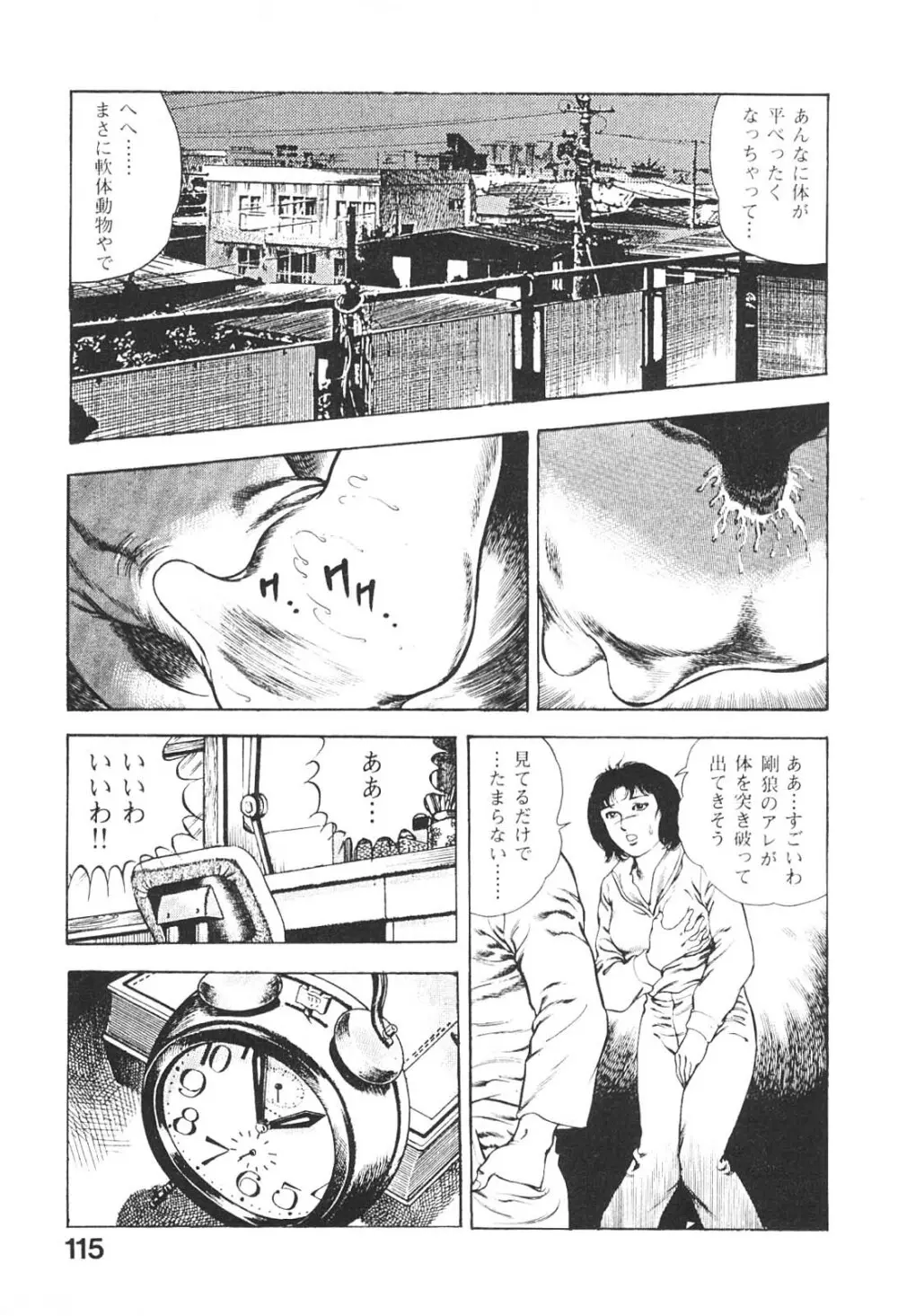 うろつき童子 4 Page.114