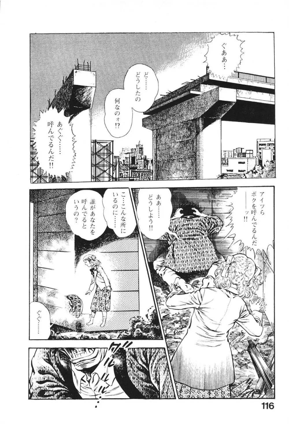 うろつき童子 4 Page.115