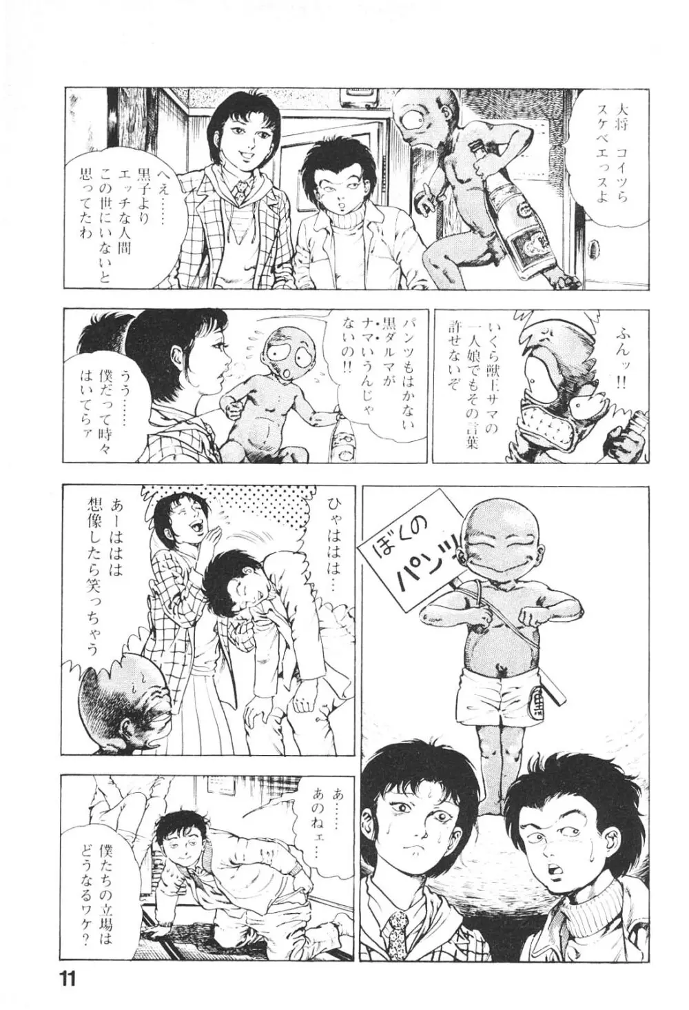 うろつき童子 4 Page.12