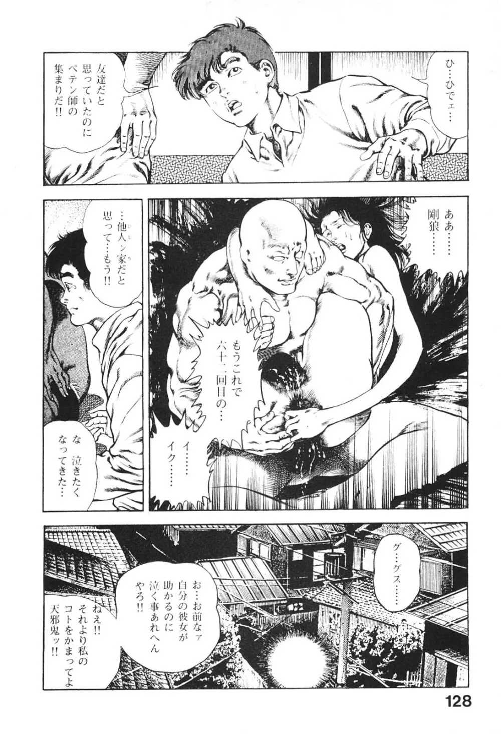 うろつき童子 4 Page.127