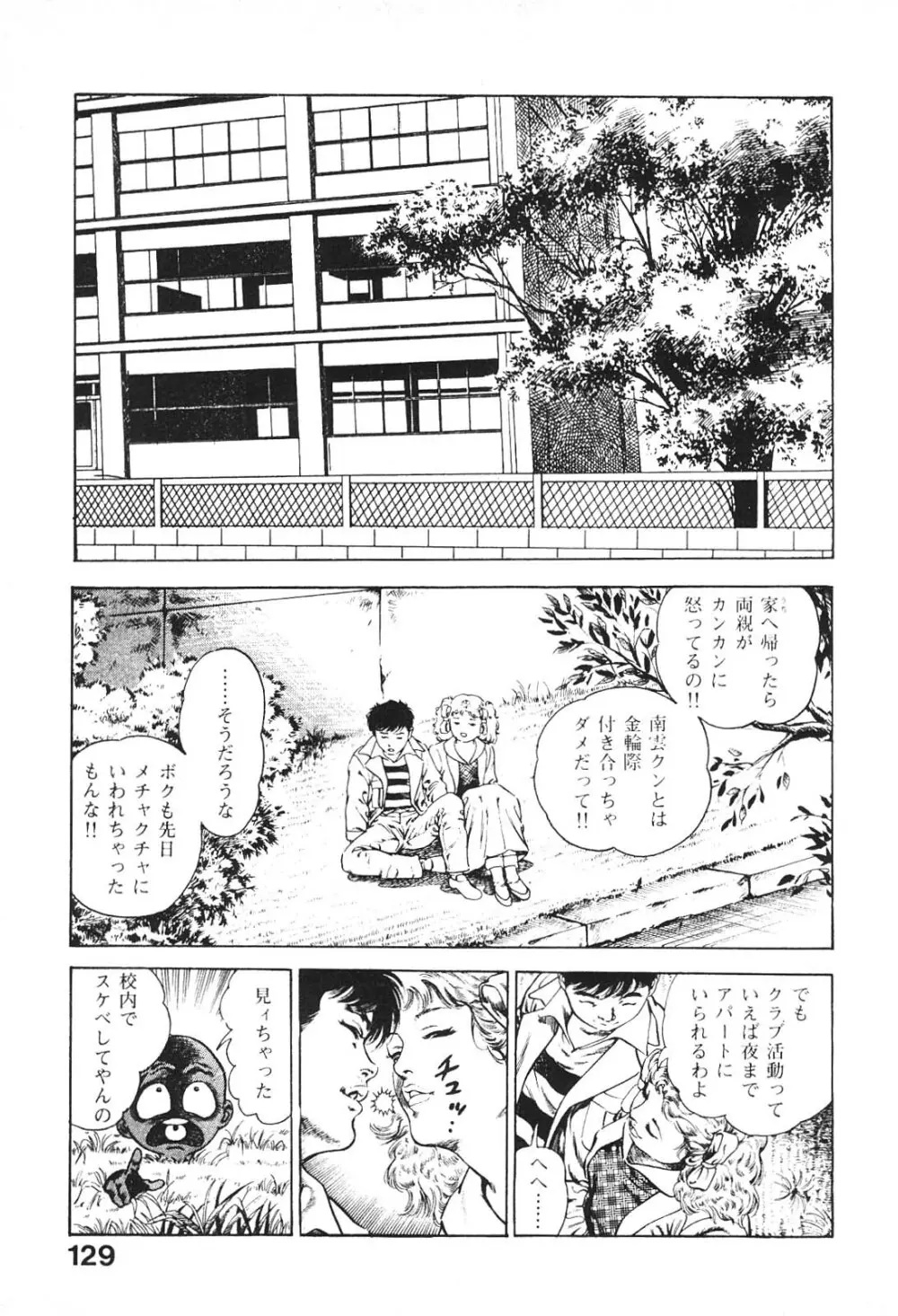 うろつき童子 4 Page.128