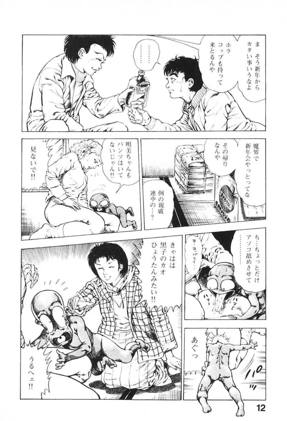 うろつき童子 4 Page.13