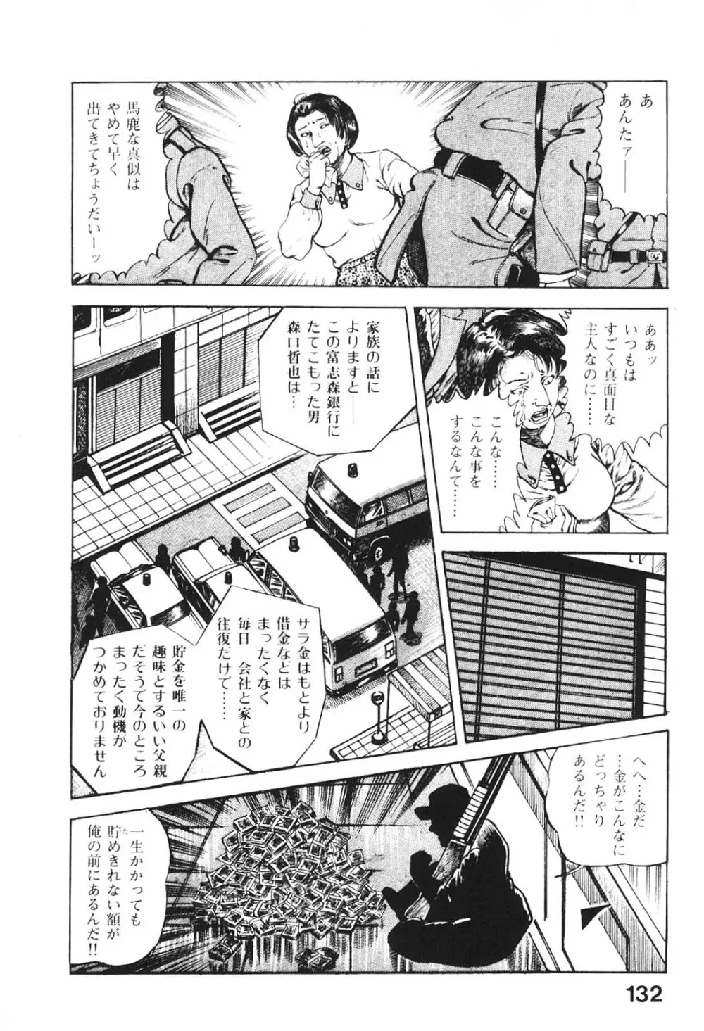 うろつき童子 4 Page.131